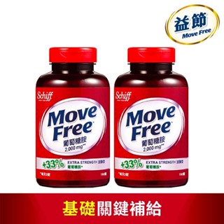 【Move Free益節】加強型葡萄糖胺錠150錠X2瓶