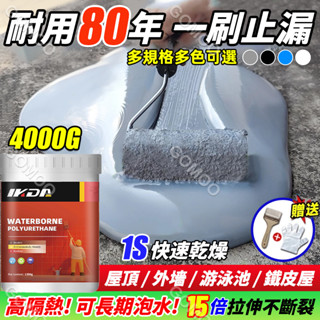 🔥臺灣出貨 漏水包退🔥外牆防水漆 1000g防水膠 水性聚氨酯 屋頂永久補漏王耐高溫防凍防水塗料 聚氨酯 屋頂防水漆