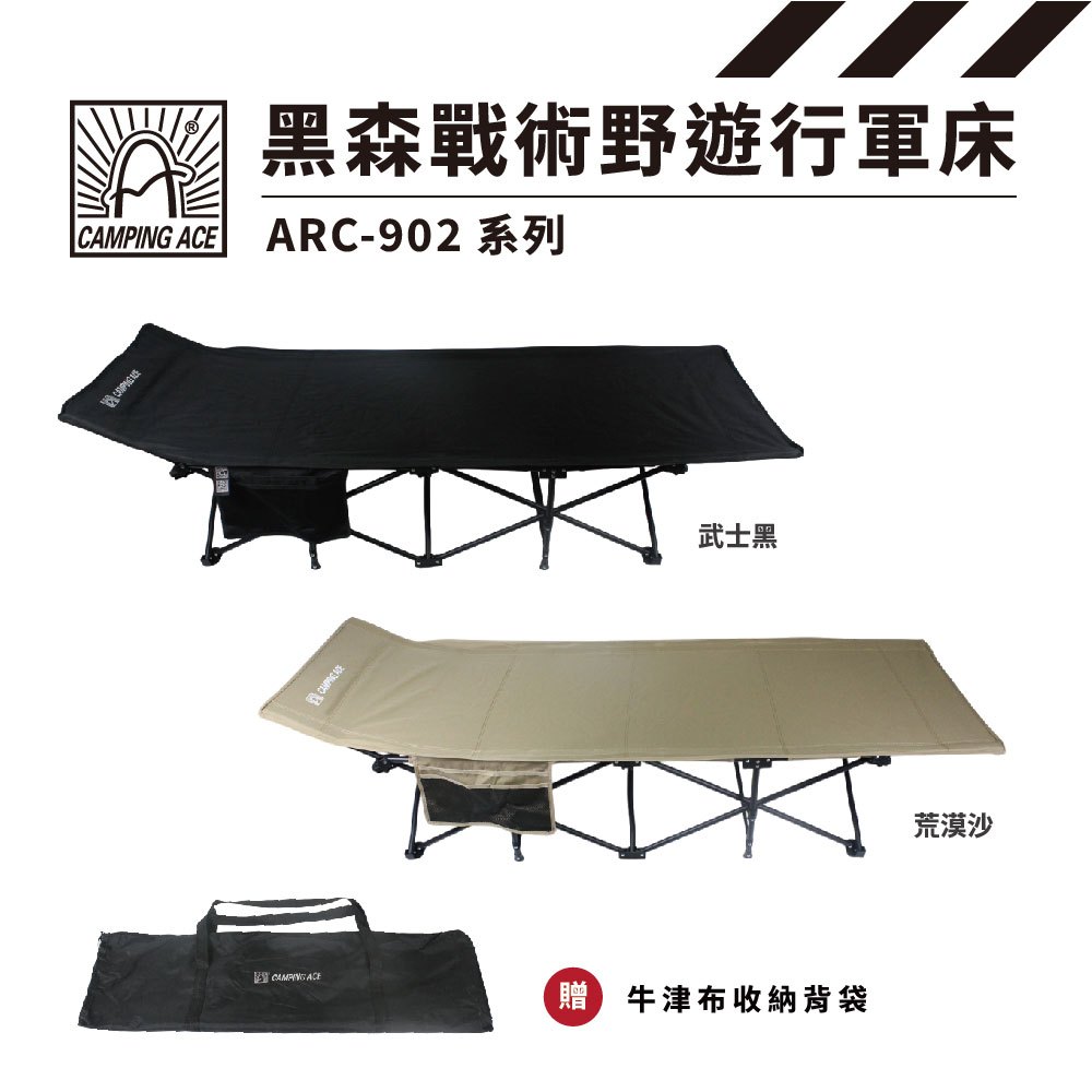 Camping Ace 野樂黑森戰術野遊行軍床ARC-902 露營床 折疊床 休閒床 吊床 單人床 看護床 行軍床 露營