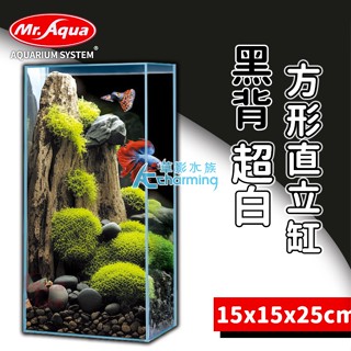 【AC草影】Mr.aqua 水族先生 黑背超白直立缸【一個】超白玻璃缸 直立缸 魚缸
