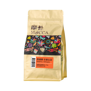 [摩卡咖啡 MOCCA] 衣索比亞西達摩烘焙咖啡豆(買一送一)