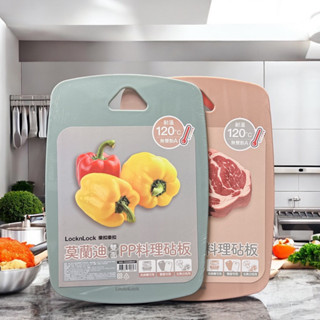 樂扣樂扣 莫蘭迪雙面PP料理 砧板/莫蘭迪粉/莫蘭迪綠