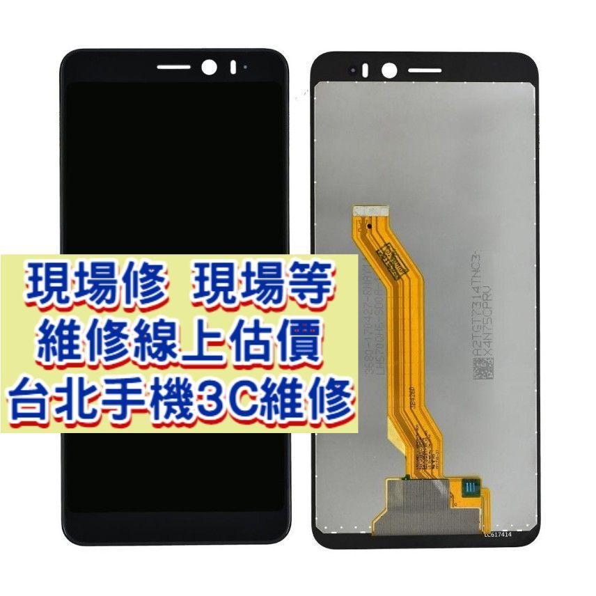 HTC U12 Life 螢幕總成 u12life 2Q6E1 宏達電 現場維修 台北東區