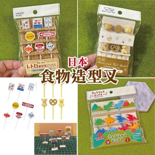 «HUMAI» 日本可愛造型食物叉 水果叉 點心叉 復古招牌風 恐龍 小熊餅乾 手做便當裝飾 野餐餐點裝飾 便當盒裝飾