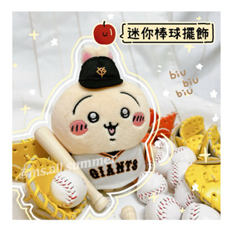 🇹🇼現貨平日快速寄出🌟迷你模擬棒球擺飾配件套組⚾️棒球棍 球棒 手套 棒球 模型 娃娃微縮模型袖珍小擺飾 中華隊🇹🇼