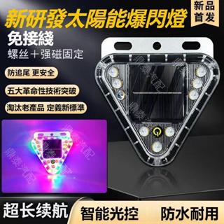 熱銷🔥新款強磁爆閃燈 警示燈 尾燈 貨車黃光爆閃燈 太陽能爆閃燈 防追尾燈 led免接線自行車尾燈 貨車尾燈 爆閃警示燈