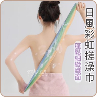 洗澡巾 刷背巾 去角質 雙面 洗澡 日式搓澡巾 多功能搓澡巾 沐浴巾 起泡沐浴巾 搓澡巾 搓澡手巾 搓洗澡巾 搓洗澡手套