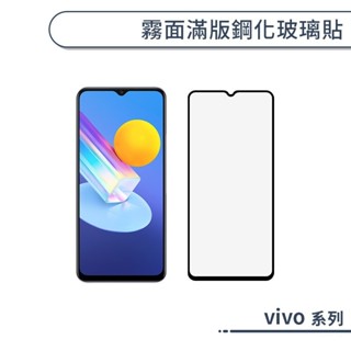 vivo X70 5G 霧面滿版鋼化玻璃保護貼 防指紋 保護膜 鋼化膜 9H鋼化玻璃 玻璃膜