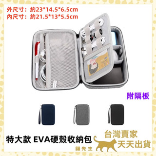 現貨臺灣出 氣墊款 加大款硬殼收納包 雙拉鏈 線材 滑鼠保護 隨身碟 保護行動電源 硬碟 收納包 防撞包 硬殼包 eva