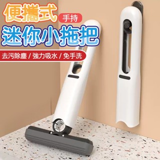 現貨免運✨桌面迷你小拖把 桌面小拖把 免手洗拖把 擦玻璃 擦玻璃神器 桌面清潔 桌面吸塵器 桌面小掃把 拖把 迷你拖把
