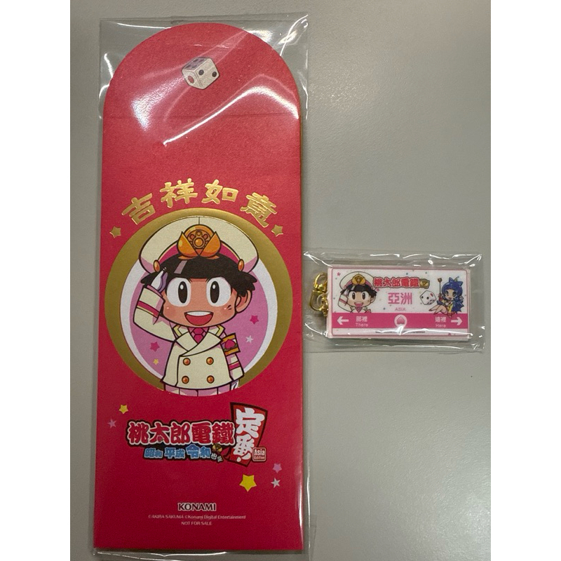 NS Switch 桃太郎電鐵 ～昭和 平成 令和 也是定番！中文版 大富翁 桃太郎 電鐵 限量鑰匙圈 紅包袋