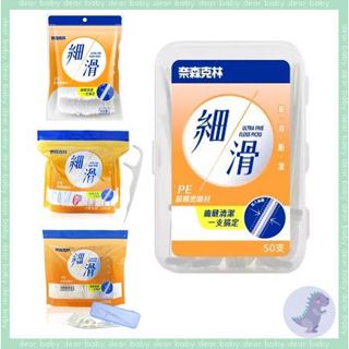 【dear baby】奈森克林 細滑牙線棒 50/100/200入