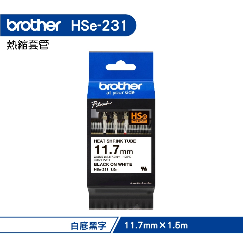 Brother HSe-231 熱縮套管標籤帶 白底黑字