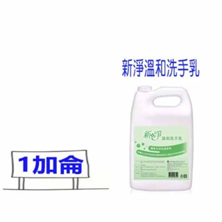 新淨溫和洗手乳 妙管家抗菌洗手乳 單孔給皂機 比好市多划算 4000ml
