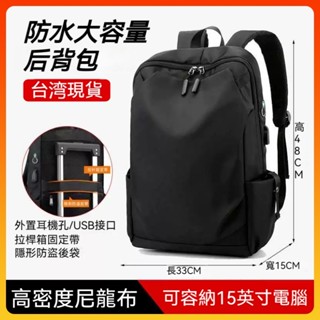 【臺灣現貨】防水後揹包 多夾層大容量揹包 男女筆電包 USB充電揹包 學生書包雙肩包 休閒純色揹包 校園書包 電腦包