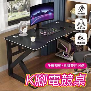 書桌 【臺灣現貨出貨】電腦桌 桌子 電競桌 K型 遊戲電競桌 萬用桌 辦公桌 工作桌 遊戲桌 兒童書桌 桌椅