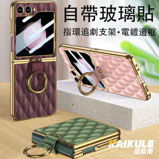 菱格紋 編織紋 三星 ZFlip6 電鍍手機殼 皮紋指環 追劇支架 Samsung Z Flip 6 5 4 3 保護殼