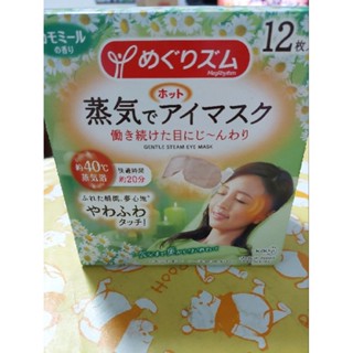 花王美舒律蒸氣眼罩洋甘菊香味