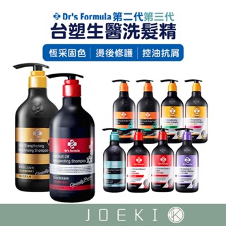 ⚡臺塑生醫Dr's Formula⚡《洗髮精》洗髮精 控油抗屑 髮根強化 恆採固色 長庚臺塑專業團隊【WS0019】