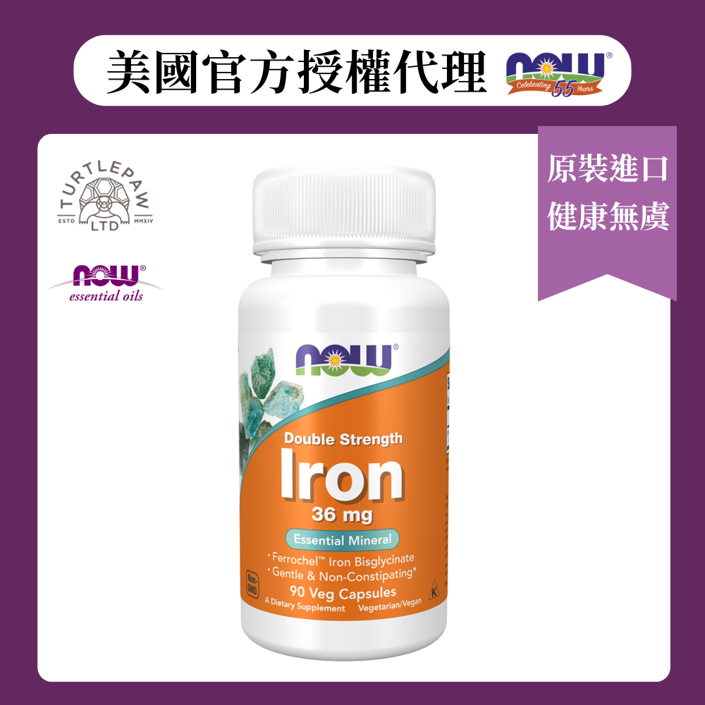 【NOW保健食品】鐵加強膠囊1瓶(90顆)2瓶/4瓶 Now foods/美國原瓶原裝