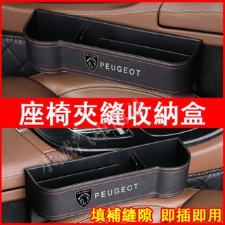 寶獅汽車夾縫收納盒 座椅縫隙儲物盒 車載置物盒 置物架3008 2008 308 5008 508 RCZ 207適用