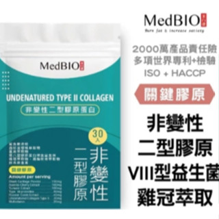 當天出貨 Medbio美百優 非變性二型膠原蛋白膠囊