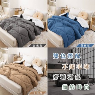 讓您寒冬變暖冬_冬季必備_觸感棉柔輕盈保暖_雙色羽絲絨被_雙人6x7尺_可水洗 (附提袋)_多色可選