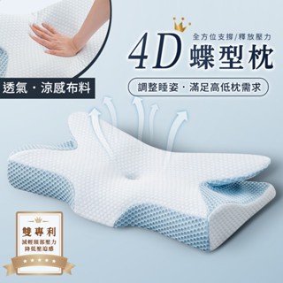 4D蝶形記憶枕 護頸枕 護脊 護肩 全方位記憶枕 回彈枕 人體工學枕 現貨 小雄媽