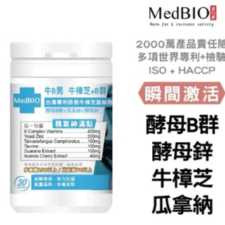 當天出貨 美百優 牛B男 牛樟芝 B群 膠囊∣30入∣天然咖啡因x專利牛樟芝x酵母B群x酵母鋅