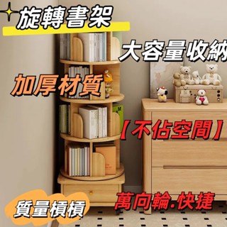 限時優惠✨旋轉書架 繪本儲物架 落地展示架 客廳立體 可移動置物架 多功能旋轉書櫃 置地式書架 可移動書櫃 雜誌收納層架