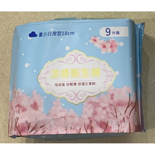 涼感衛生棉 量少日用型 18cm*9片