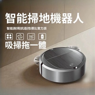 🔥臺灣出貨🔥智慧掃地機器人三合一智慧型 吸塵器 智慧 掃地機 家用清潔器 掃地 吸地 無線吸塵器 掃地機器人