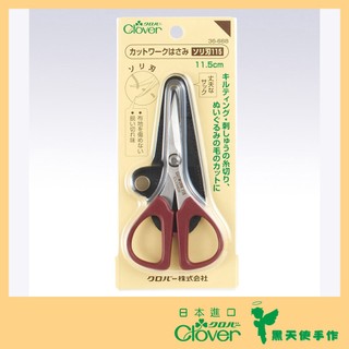 【黑天使手作】 Clover 可樂牌 特殊弧形剪刀11.5cm 布用剪刀 剪刀 36668 36-668 日本原廠貨