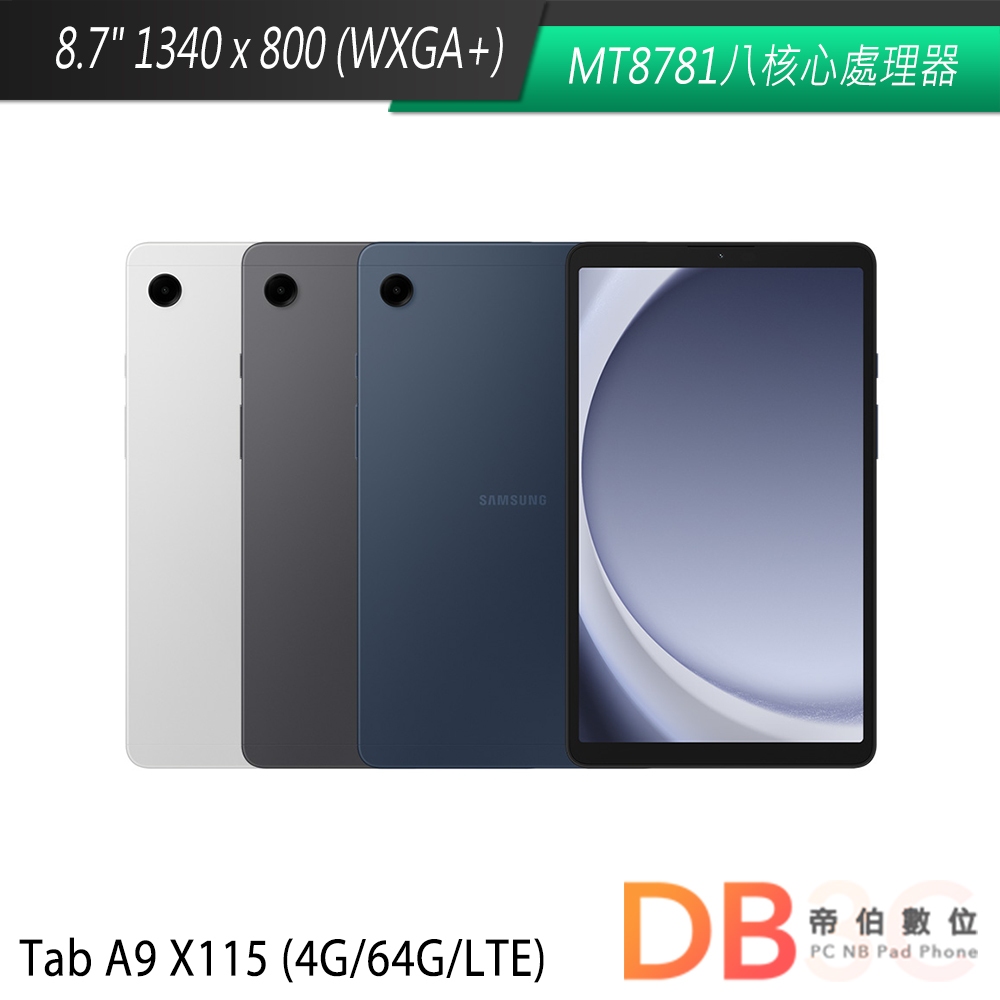 Samsung Galaxy Tab A9 X115 (4G/64G/LTE) 平板電腦 送玻貼+皮套等好禮