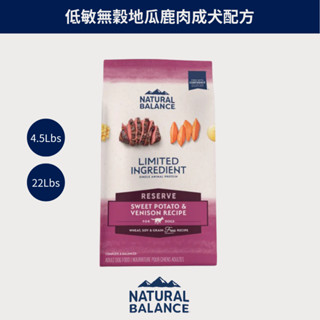 w野獸屋wNB.美國 Natural Balance 低敏單一肉源-低敏無穀地瓜鹿肉成犬配方(原顆粒)|狗飼料|22磅
