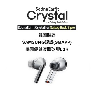 志達電子 AZLA Crystal for Galaxy Buds3/4 Pro SAMSUNG 液體矽膠耳塞 一盒二對