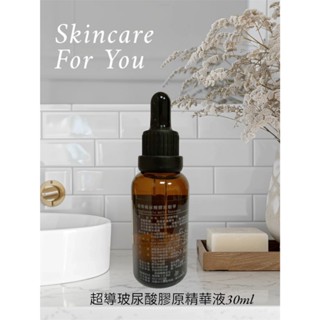MIT臺灣製造 超導玻尿酸膠原精華液 膠原蛋白修護 醫美術後保濕唯一選擇 保濕潤白 B3菸鹼酸 敏感肌