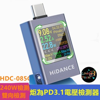 炬為Type-C PD3.1檢測器 彩色版 電壓 電流 AT085 測試器 HDC-085C 檢測儀 彩色版 電壓 電流