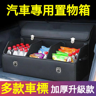汽車收納箱 後備箱整理箱 名爵豐田本田日產馬自達福特福斯現代寶馬奧迪富豪凌志三菱賓士鈴木寶獅起亞 四季通用 折疊置物箱