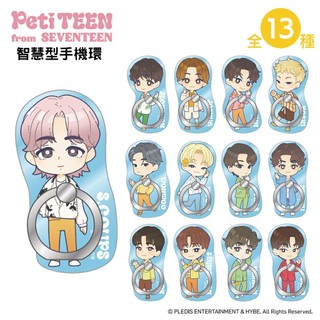 PetiTEEN 手機支架環 Seventeen 粉絲 手機環 韓星 追星 (下單前請先聊聊詢問現貨)
