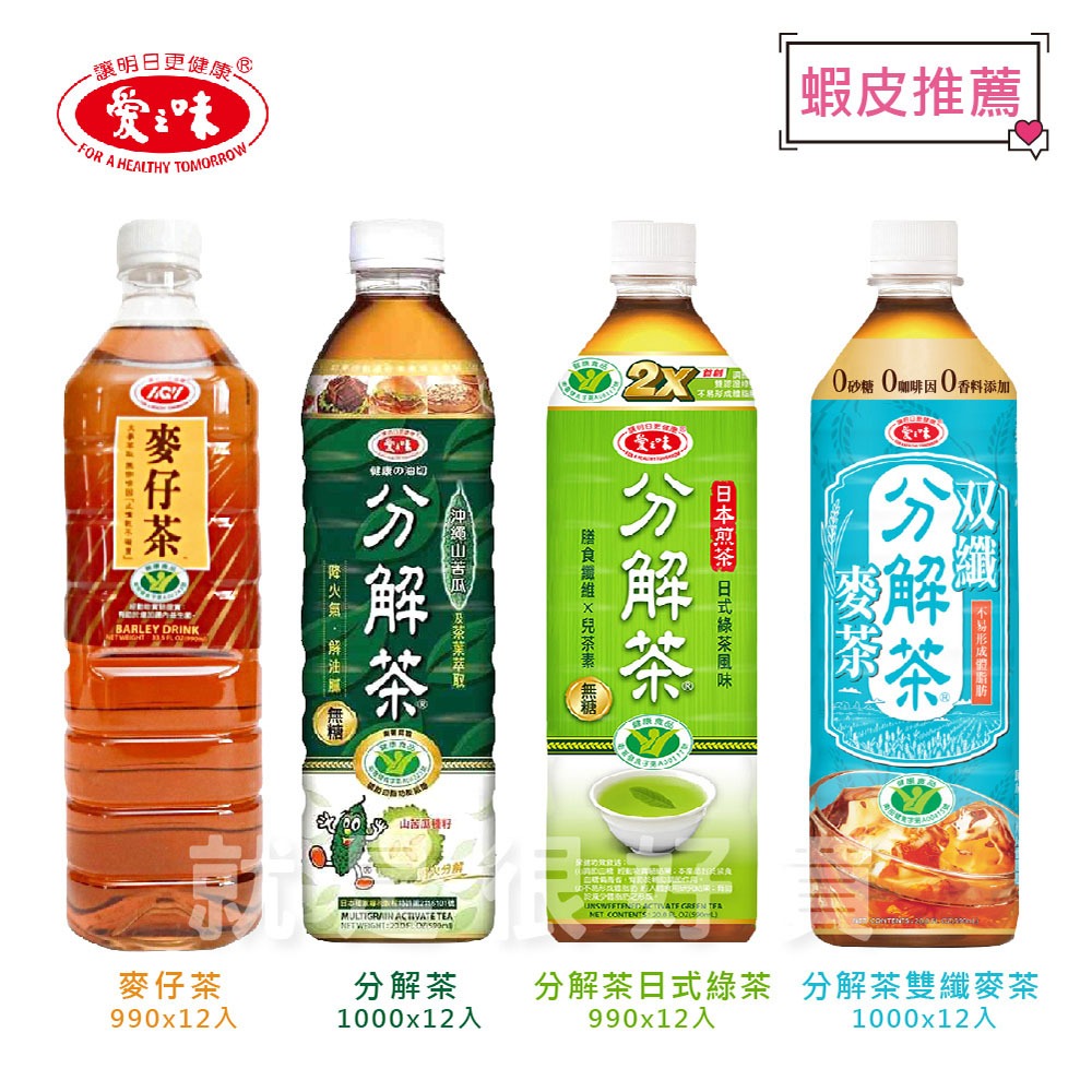【宅配一箱就免運】麥茶、分解茶、每朝綠茶、分解茶日式綠茶    900ml/990ml/1L大容量