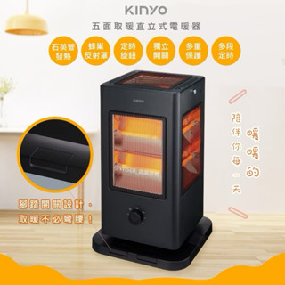 全新保固 福利品 KINYO 1500W 直立式 電暖器 電暖爐 石英燈管 五面發熱 暖爐 5面發熱 BSMI認證 小