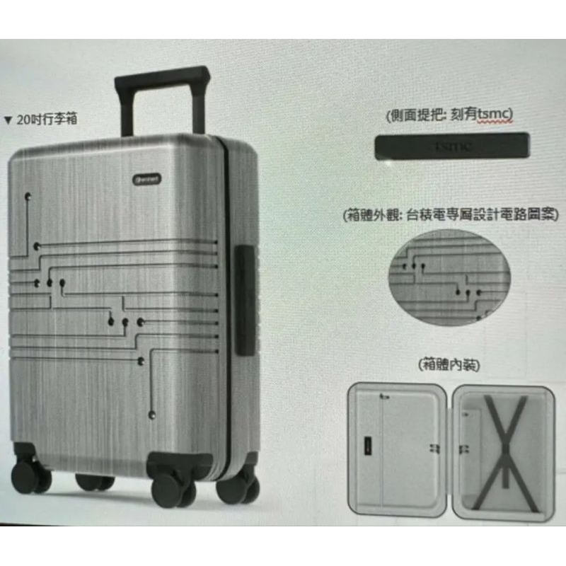 （預購）台積電 行李箱 20吋 萬國通路 台積電限定 客製晶圓電路圖 2025/6 出貨
