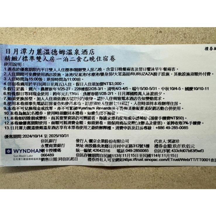【一泊二食】日月潭 力麗溫德姆溫泉酒店 精緻/標準雙人房 含早餐+晚餐 平日住宿券