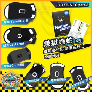 明天拿貨✅火線競技 RAZER 雷蛇 煉獄蝰蛇 奎蛇 DA V2 V3 PRO 精英 mini 滑鼠腳貼 鼠腳 3M背膠