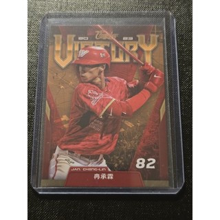 味全龍 冉承霖 VICTORY 2024 Dragons Card 球員卡
