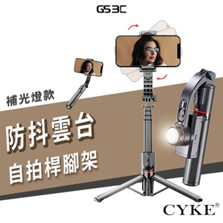 手機 單軸穩定器 藍芽 自拍桿 三腳架 美顏 美肌 補光燈 兩用 可手持 穩拍器 智慧 防抖動 直播 方便攜帶 腳架
