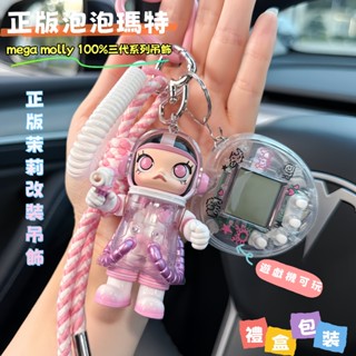正版泡泡瑪特SpaceMolly系列 汽車鑰匙扣 吊飾鑰匙圈 DIY手工 鑰匙扣 生日禮物 二手正版泡泡瑪特改造