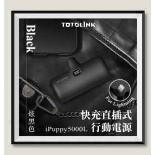 TOTOLINK 5000L USB-C快充直插式行動電源