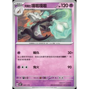 🔥超殺特價🔥 阿羅拉 嘎啦嘎啦 一張 新版 雙ex 初階牌組 ptcg 寶可夢卡 寶可夢卡牌遊戲